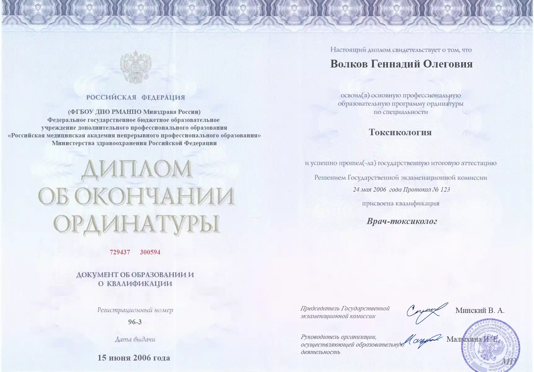 Диплом об образовании